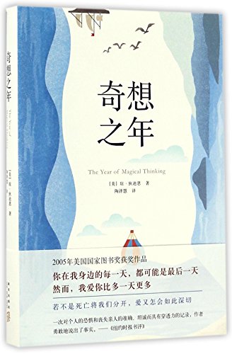 奇想之年*