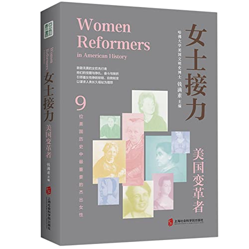 女士接力：美国变革者