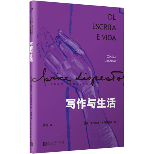 寫作與生活*