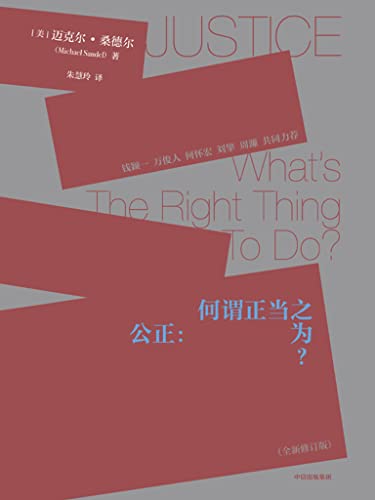 公正：何謂合理之為？ （全新修訂版）*
