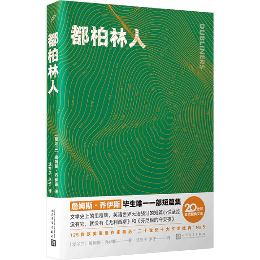 都柏林人*