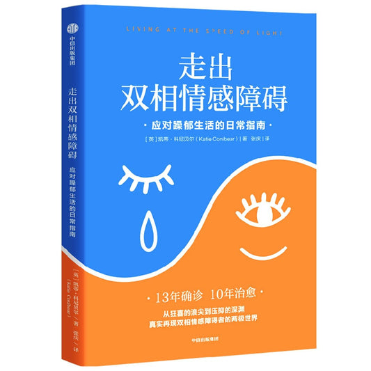 走出双相情感障碍：应对小学生活的日常指南*