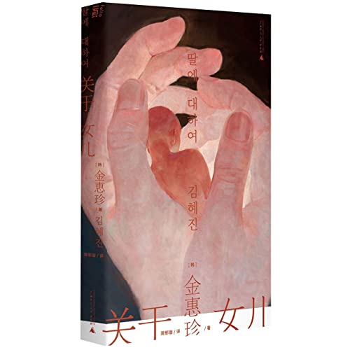 關於*女兒