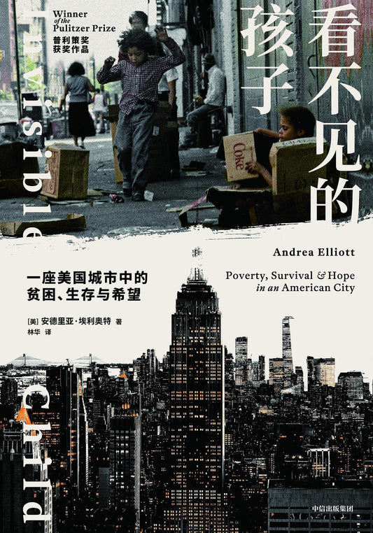 看不見的孩子*