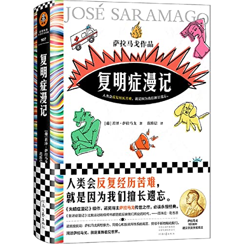 復明書漫記*