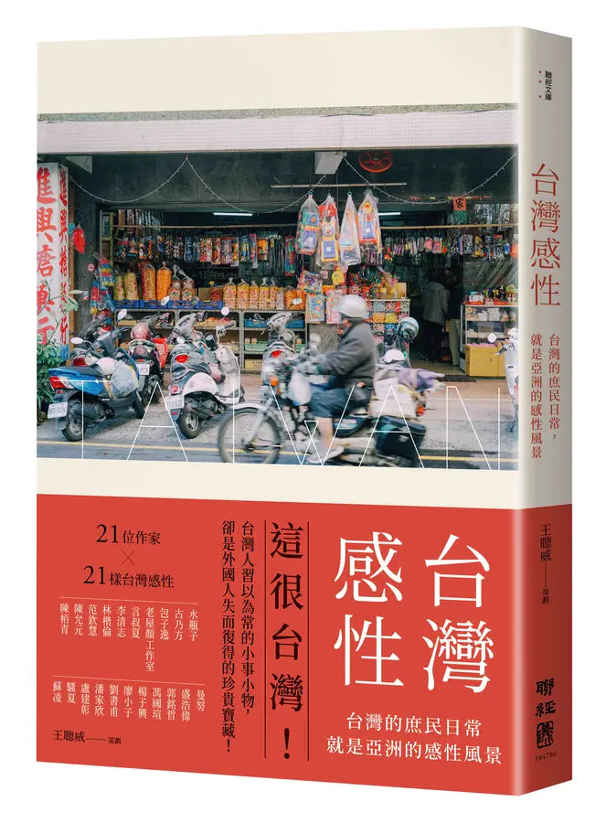 台湾感性