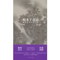 略多于悲哀：陈东东四十年诗选(1981-2021)*
