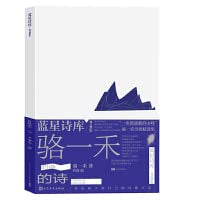 骆一禾的诗(典藏版)*