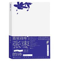 张枣的诗(典藏版)*