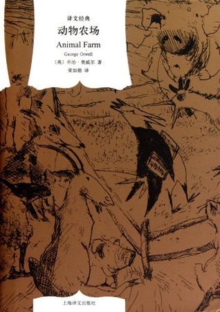 原文經典：動物農場*