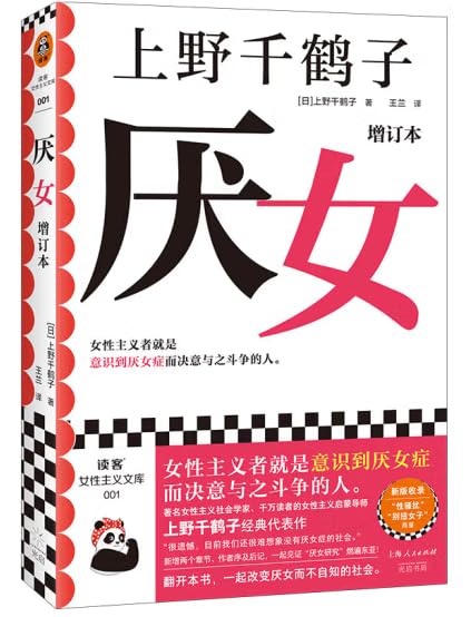 厌女 (增订本)