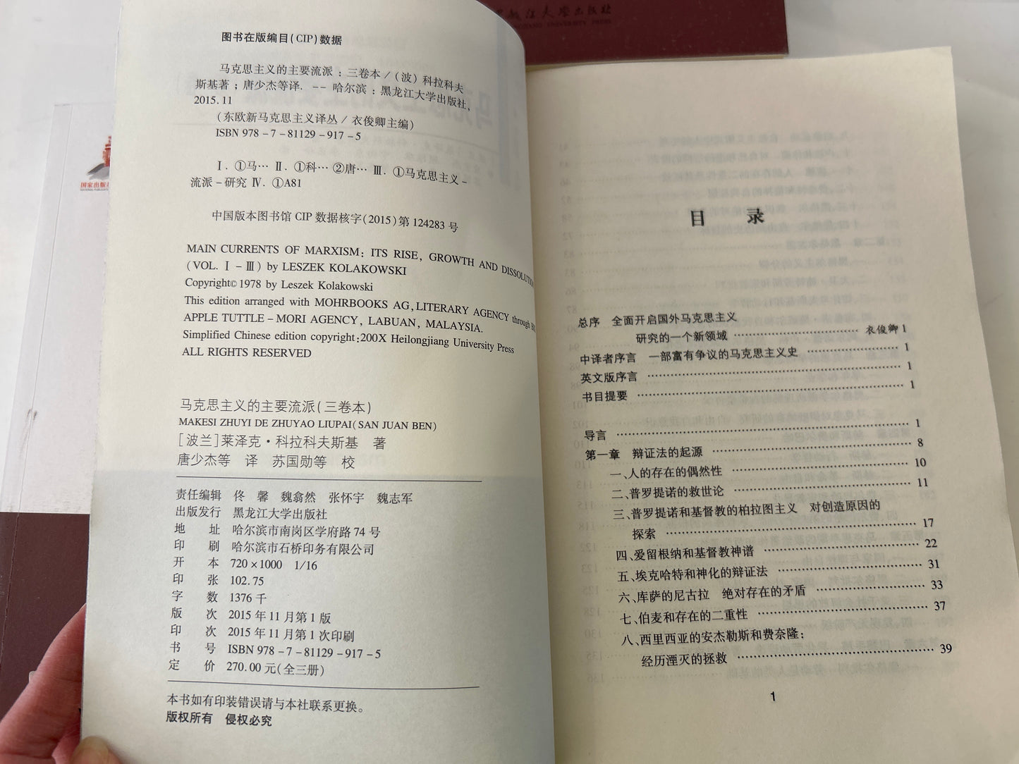 马克思主义的主要流派(全三册)