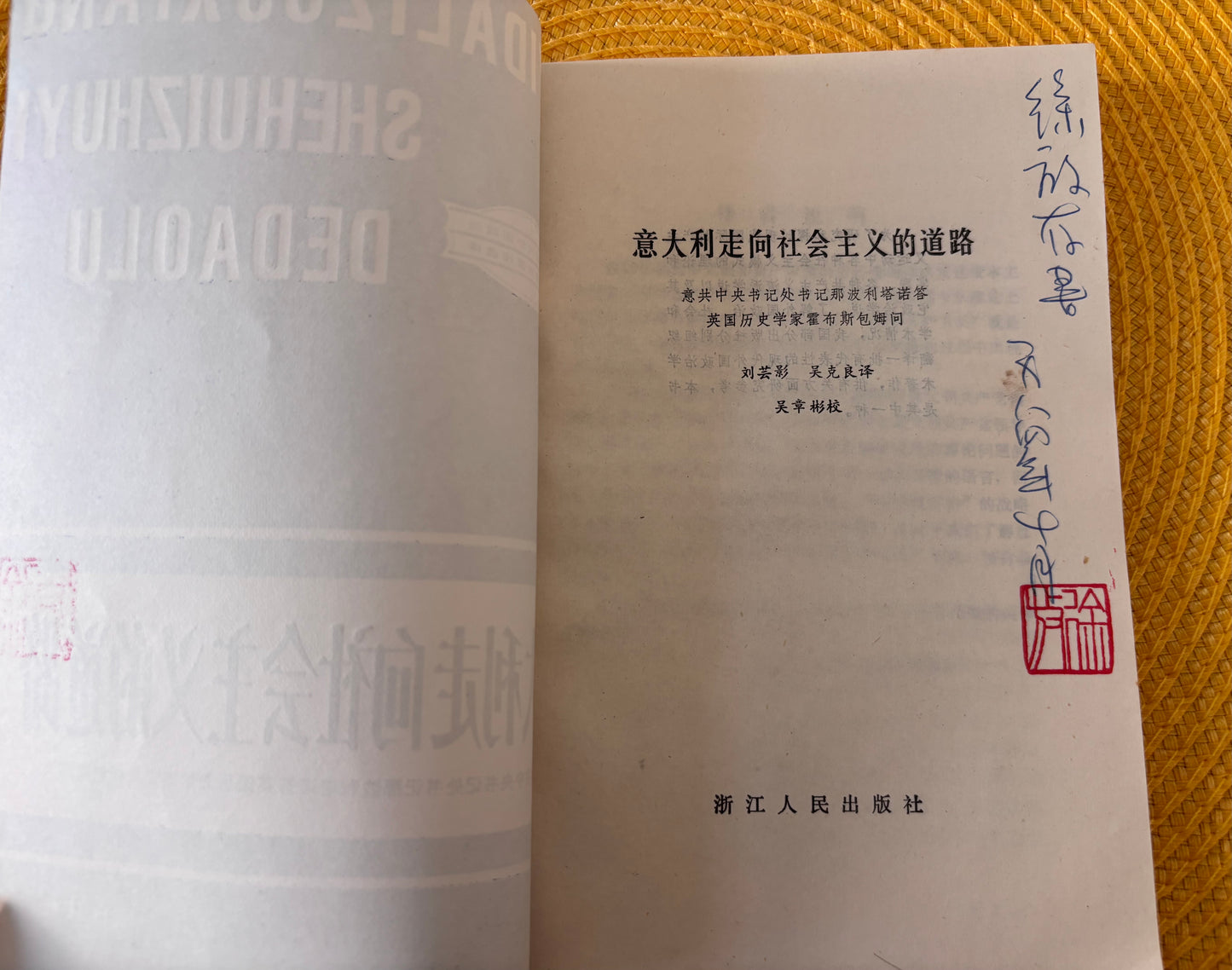 義大利走向社會主義的道路