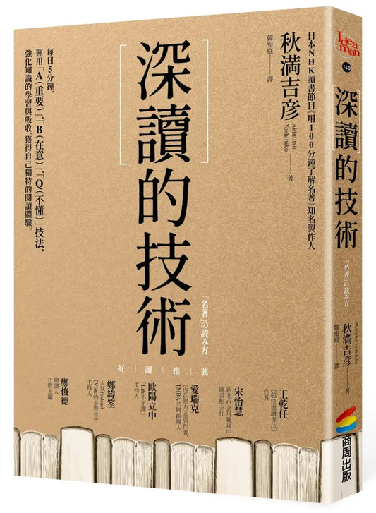 深读的技术