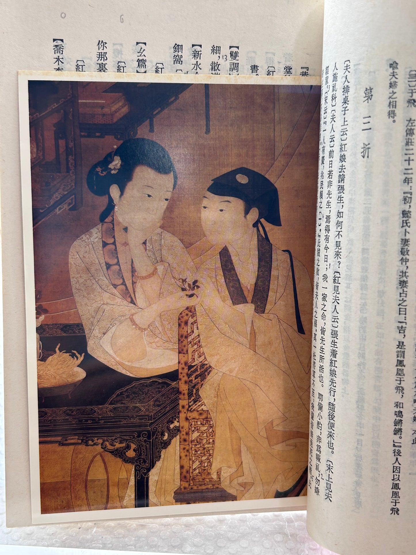 《西廂記》1982年版Romance of the Western Chamber (Xixiangji) – 1982 Edition with Provenance