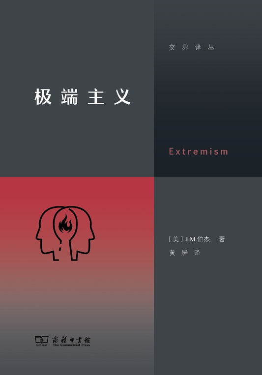 極端主義*