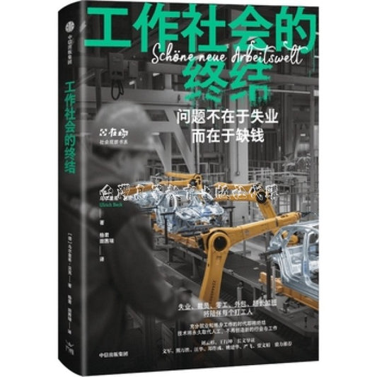 工作社会的终结