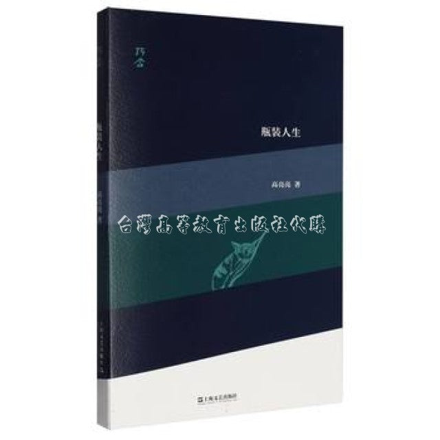 瓶裝人生