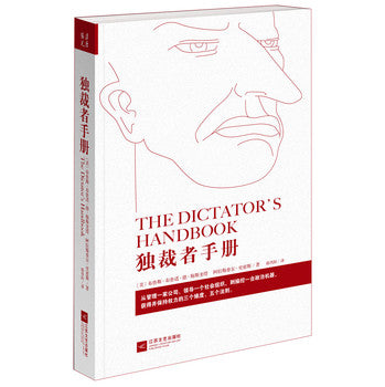 獨裁者手冊*