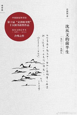 沈從文的前半生：1902—1948*