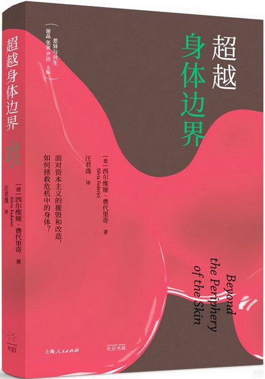 超越身体边界*
