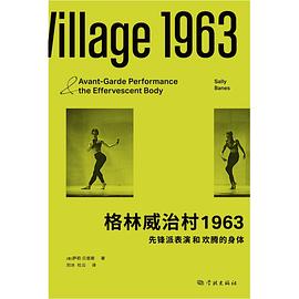 格林威治村1963：先锋派表演和欢腾的身体*