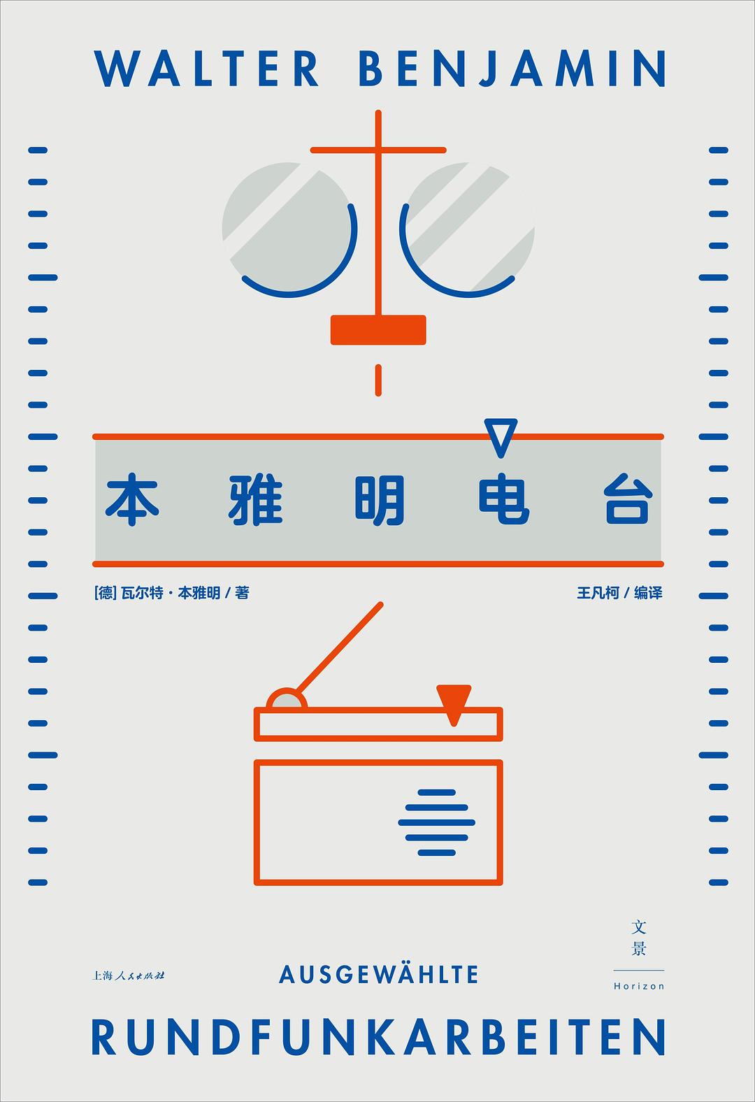 本雅明电台