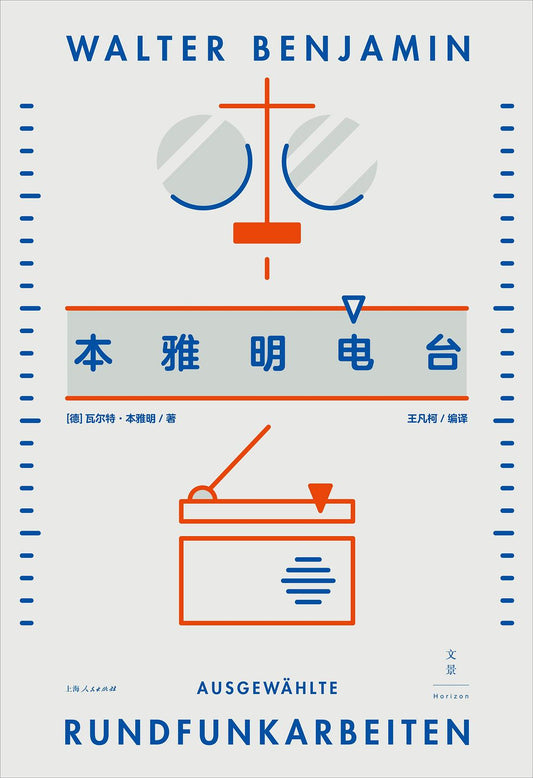 本雅明電台*