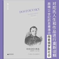 文学纪念碑.陀思妥耶夫斯基：反叛的种子，1821-1849