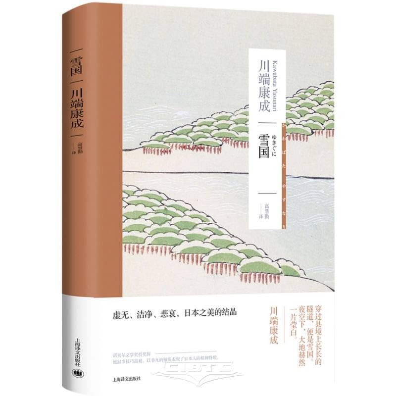 雪国*