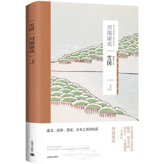 雪国*