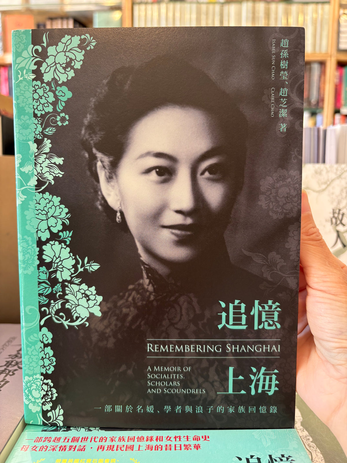 追忆上海（跨越5代 关于名媛，学者与浪子的家族回忆录）