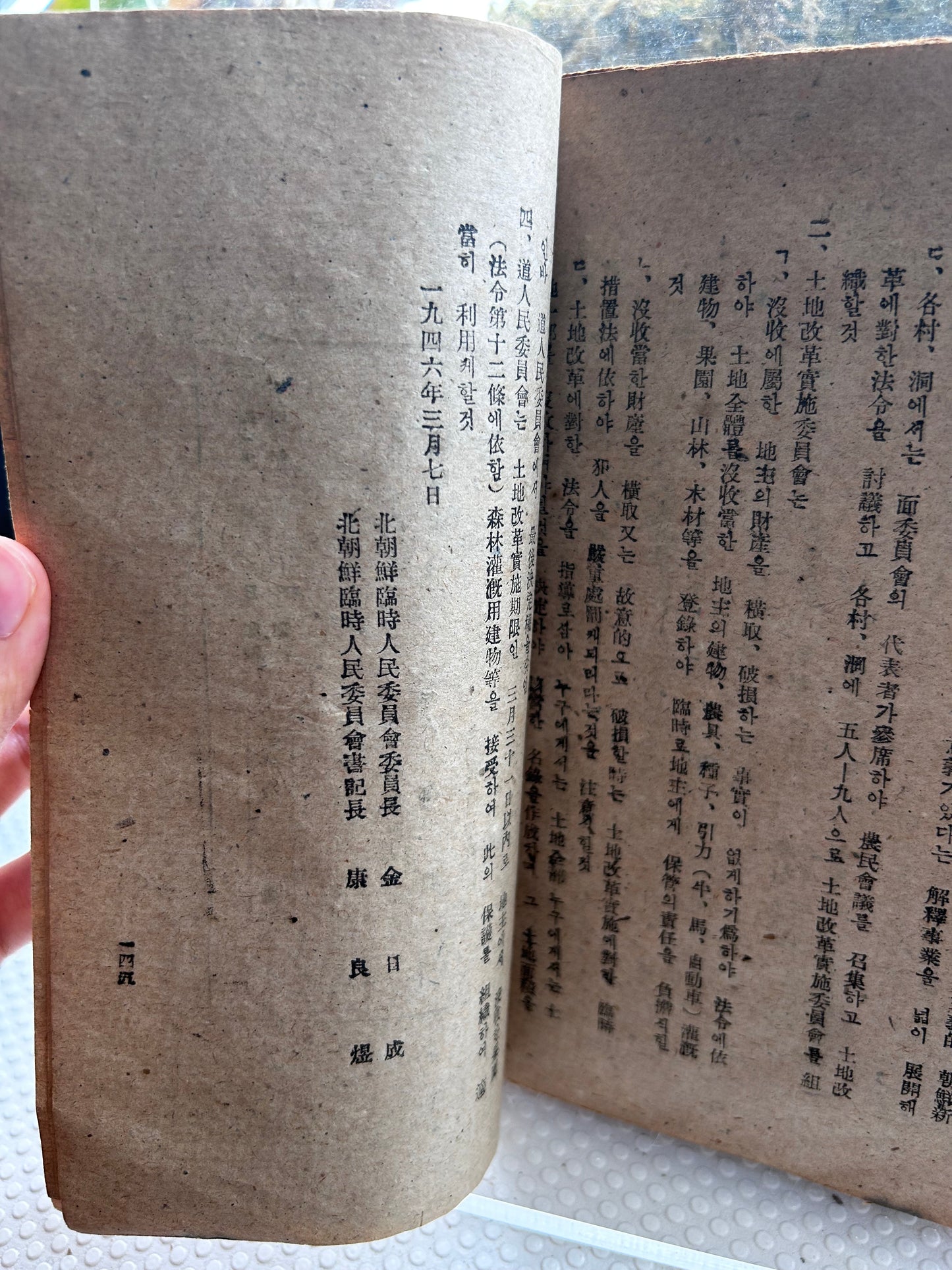【館藏級驚世版本：以日據『朝鮮運送株式會社』有價證券本體為封面】 1946年初版《朝鮮土地問題論考》含北韓土地改革法原始文本 Museum-Grade 1946 1st Edition A Study on Korean Land Problems By Park Mun-Gyu 1946년 해방 직후 초희귀 초판본 박문규 저 『조선토지문제논고』【독보적 사료】일제강점기 '조선운송주식회사' 유가증권 본체를 표지로 재활용