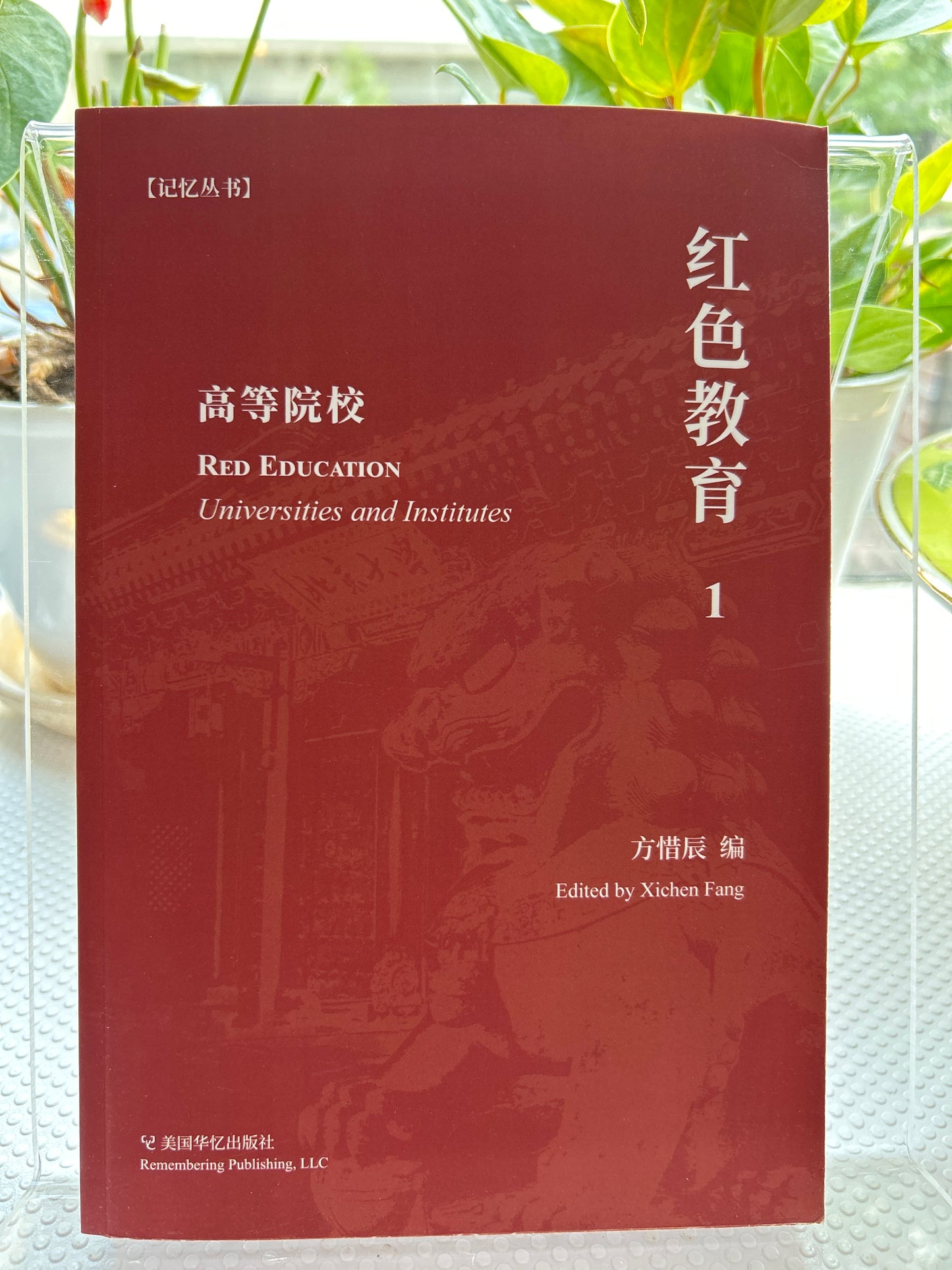 红色教育(1): 高等院校