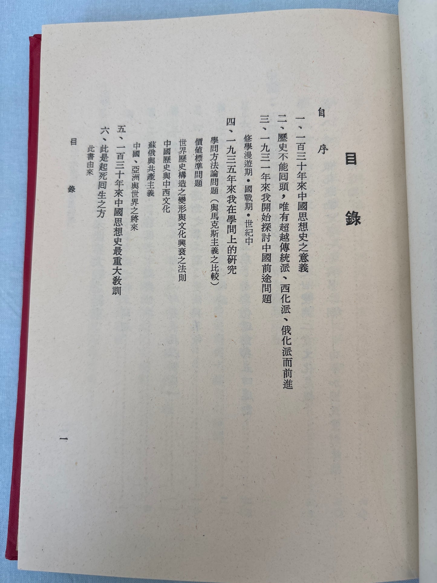 一百年來中國思想史綱*