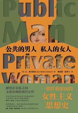 公共的男人 私人的女人（修订本）