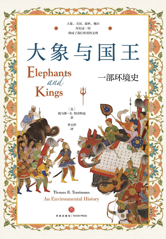 大象與國王：一部環境史*