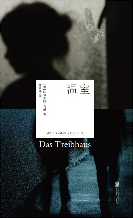 溫室*