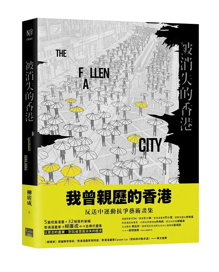 消失的香港