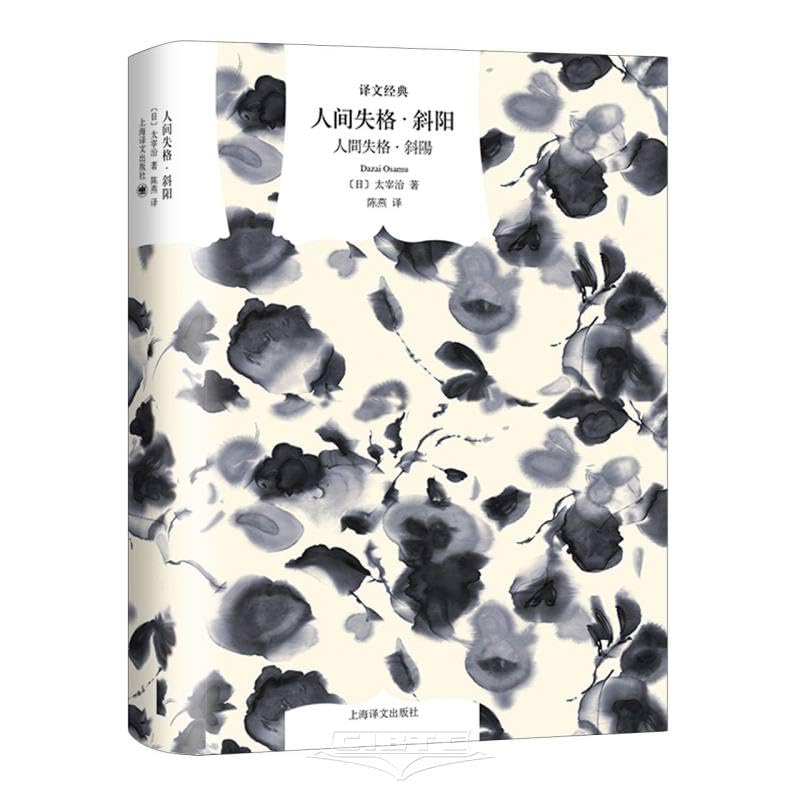 人间失格·斜阳*