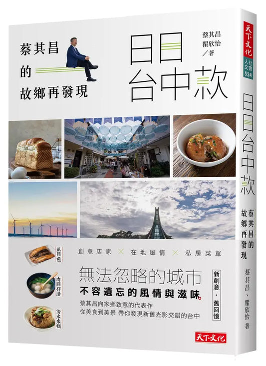 日日台中款