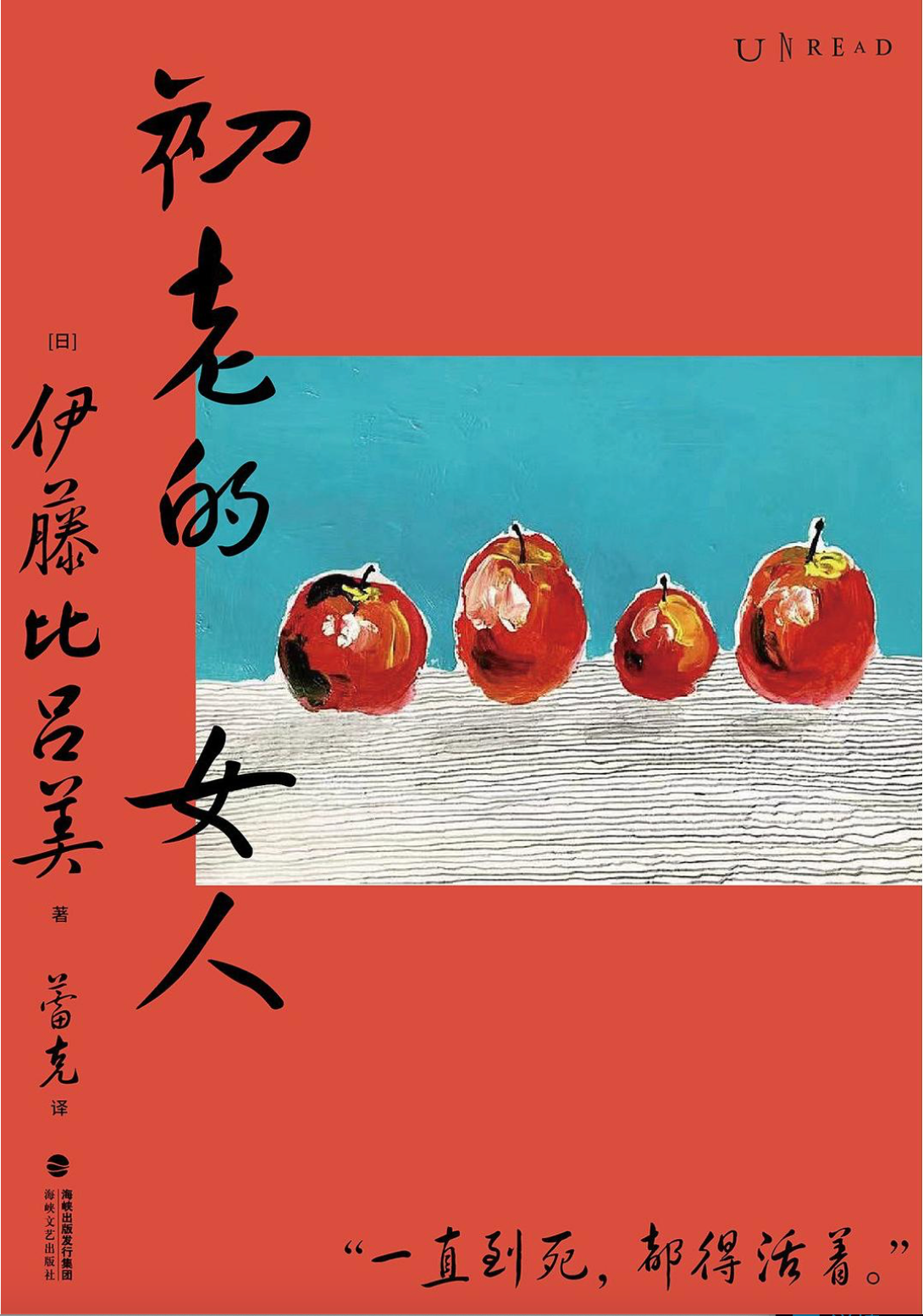 初老的女人-未读