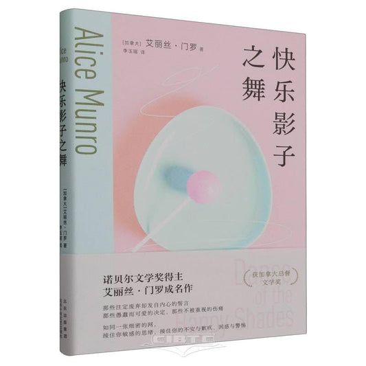 快樂影子之舞*