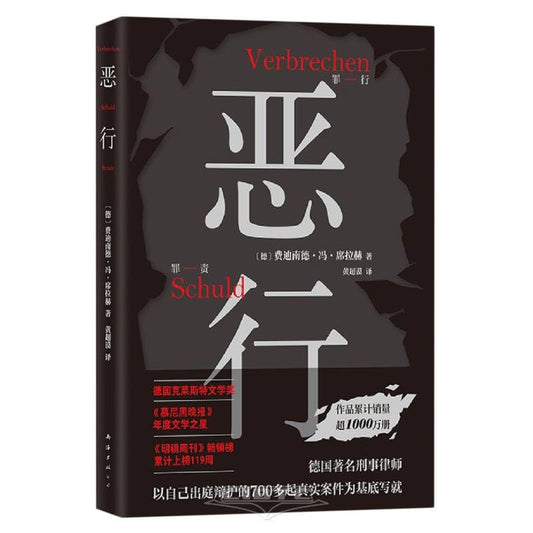惡行*