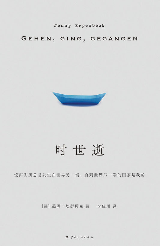 時代逝去*