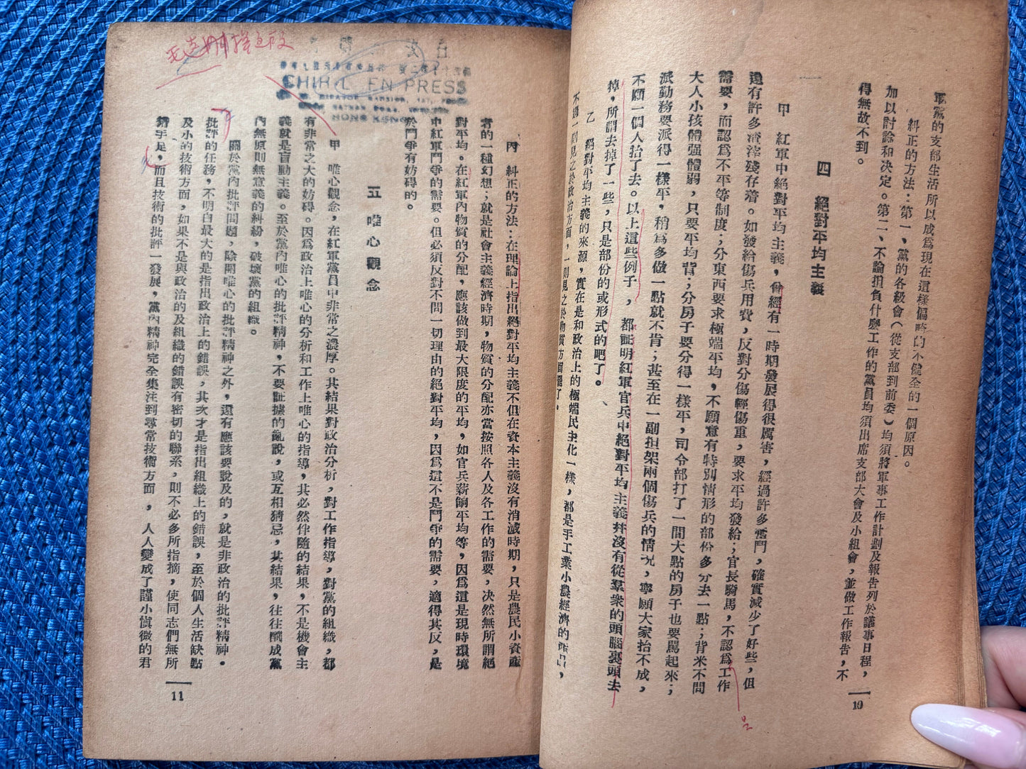 中國共產黨紅軍第四軍第九次代表大會決議案 毛泽东著