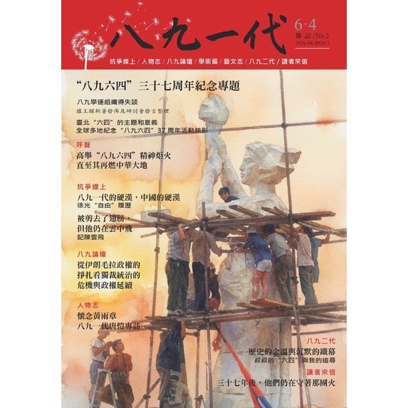 八九一代杂志2026年夏季 89 generation 2026 Summer No. 2 (Paperback)