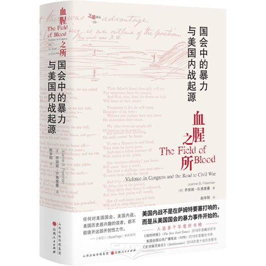 血腥之所：國會中的暴力與美國內戰起源*