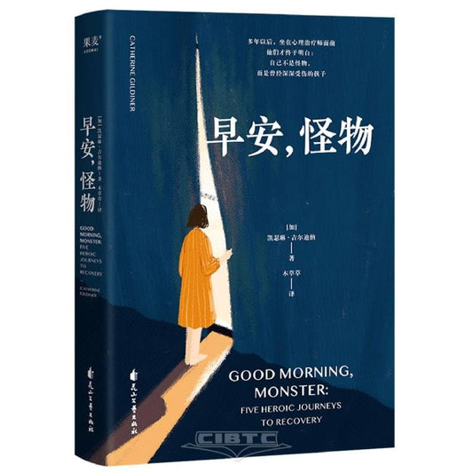 早安，怪物*
