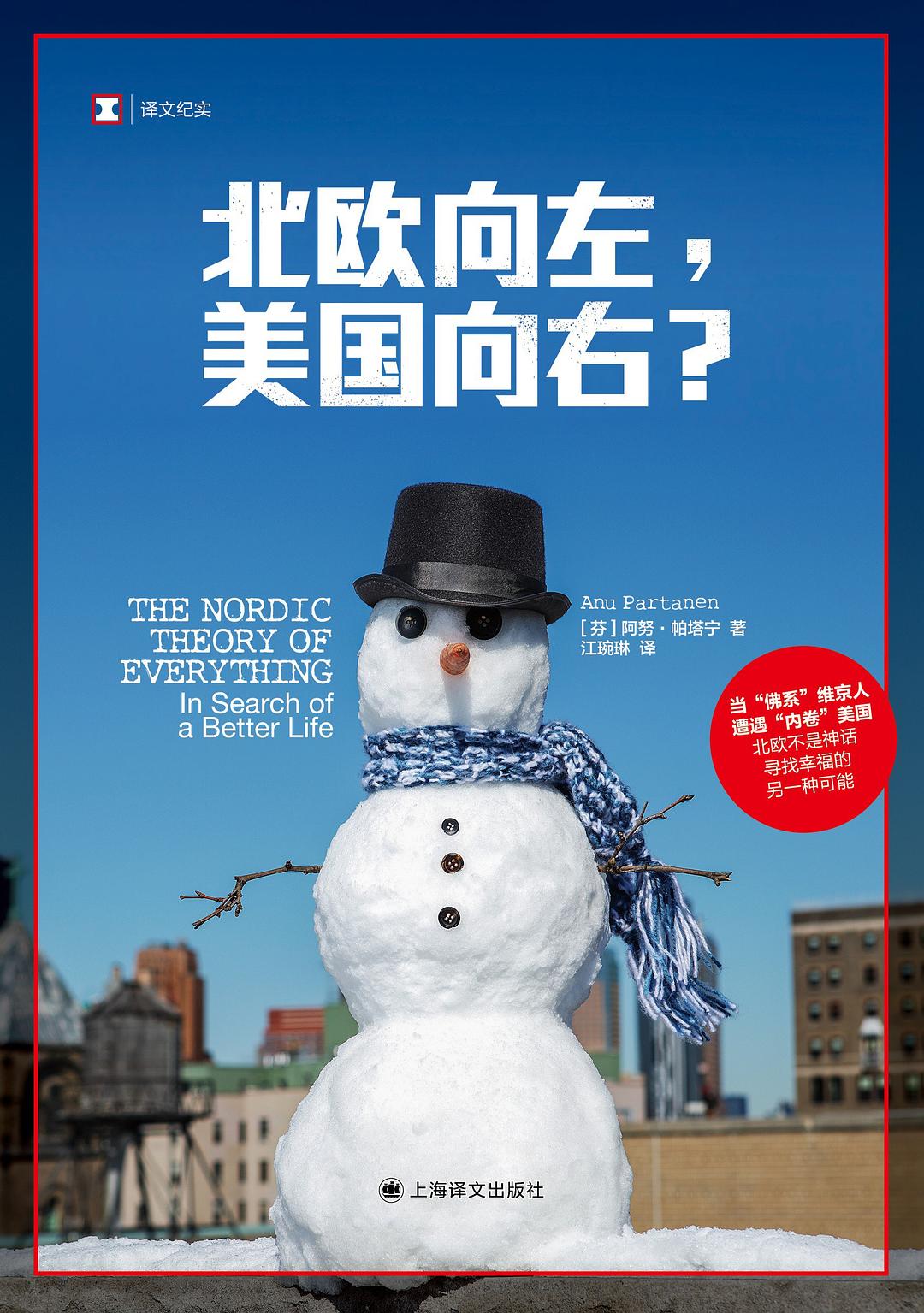 北歐向左，美國向右？ *